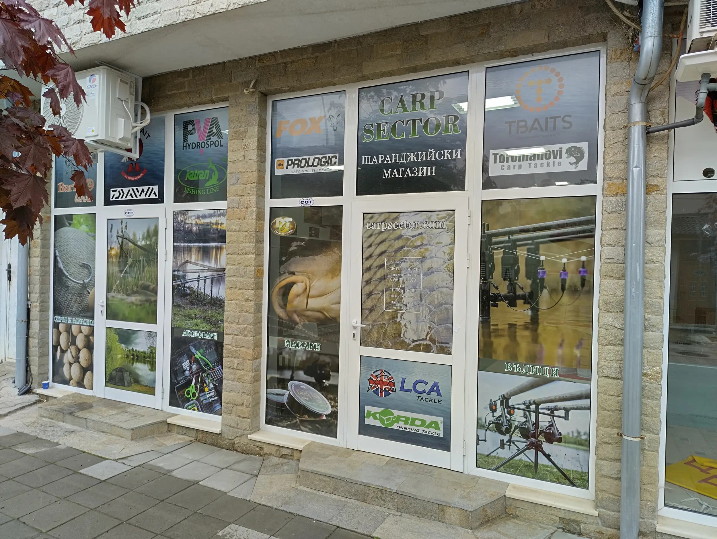 Риболовен магазин "Carp Sector"