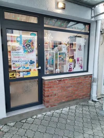 Копирни услуги и книжарница