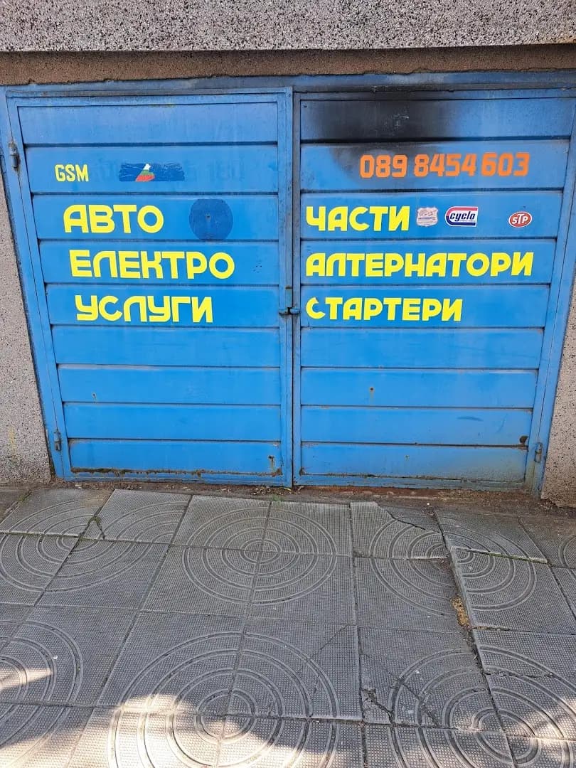 Магазин за авточасти Автоелмо 2011 – Стартери и Алтернатори