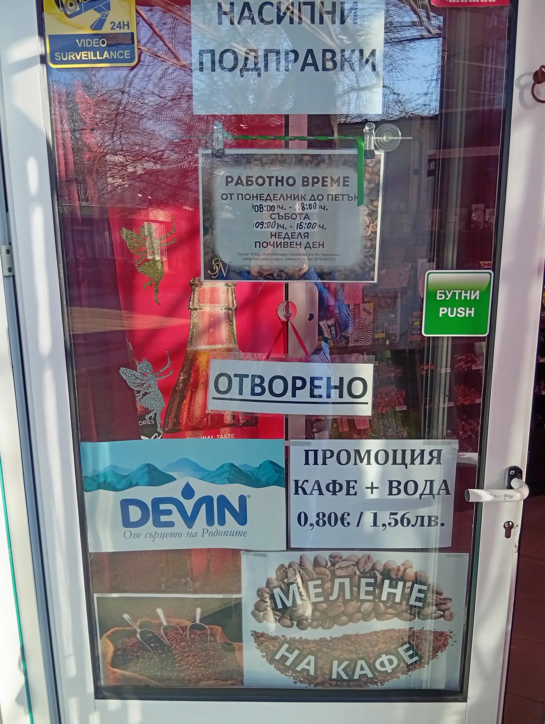 Магазин за мелене на кафе