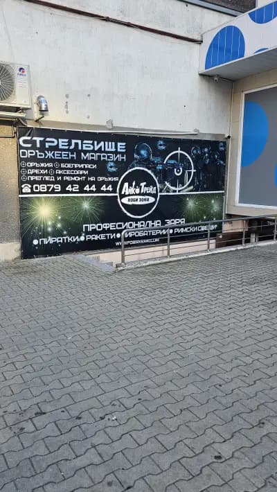 Стрелбище Айко