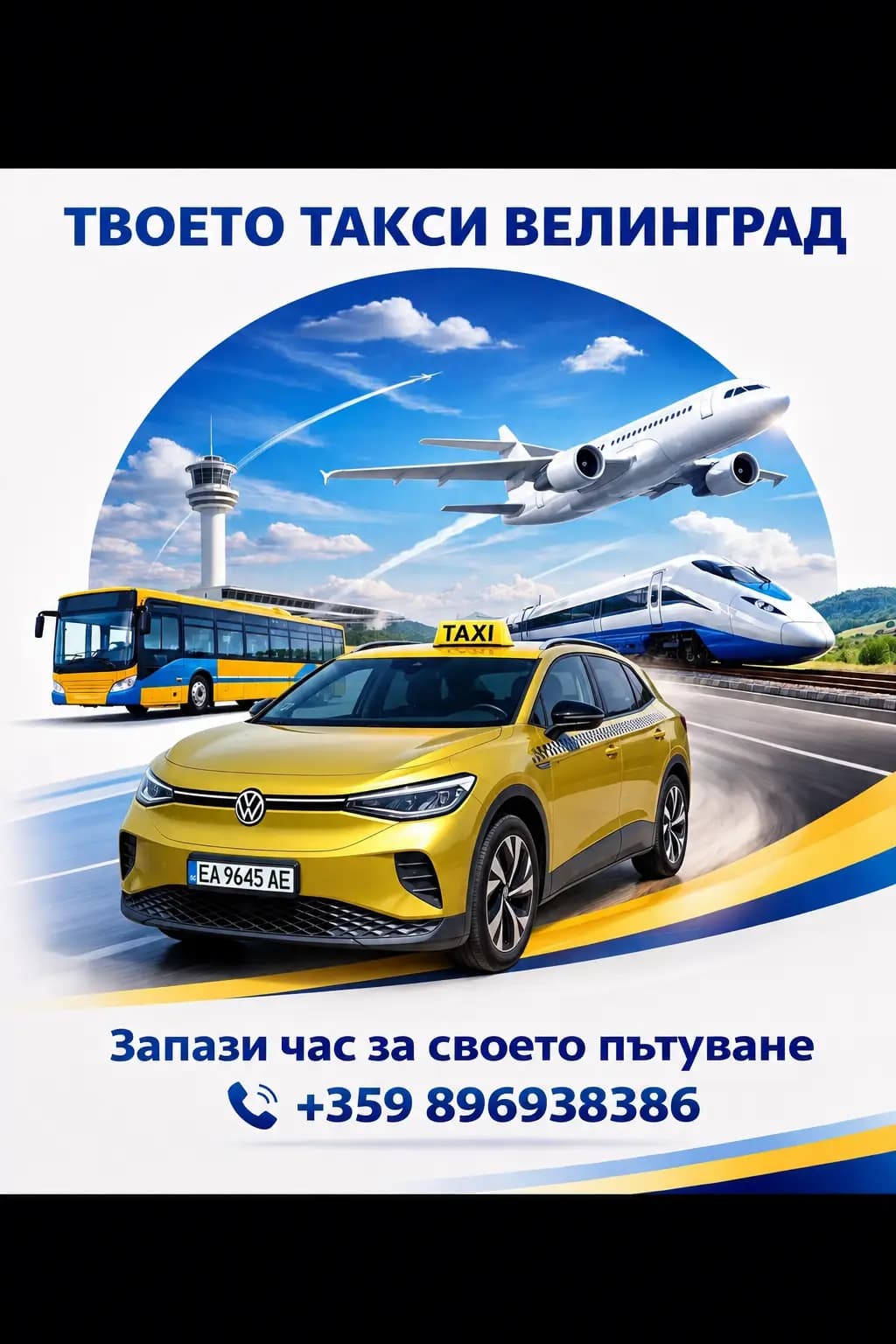 ТВОЕТО ТАКСИ - ВЕЛИНГРАД