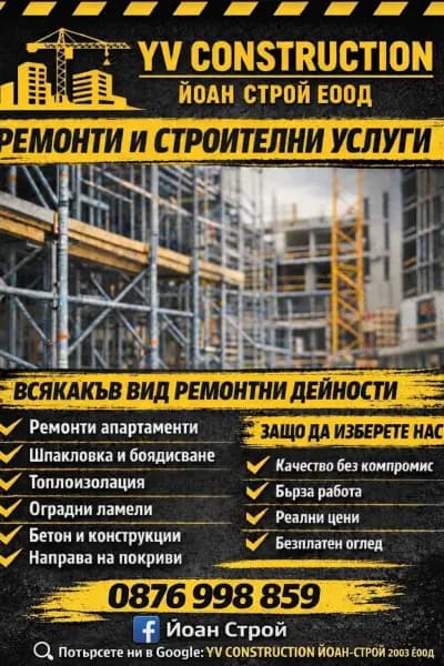 YV CONSTRUCTION ЙОАН СТРОЙ 2003