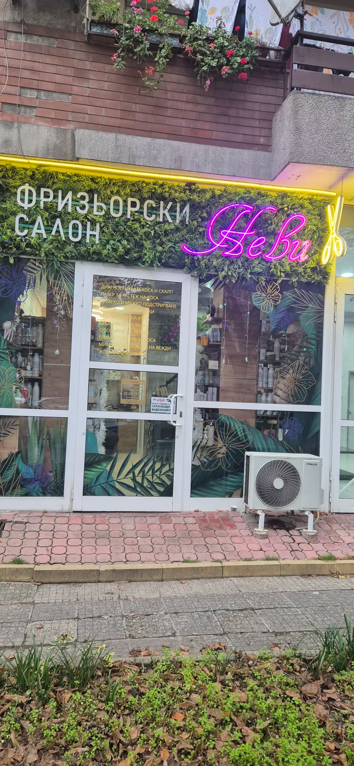 Салон за красота "НЕВИ"