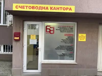 Счетоводна кантора - Боко Бизнес