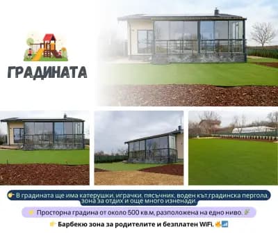 Детски кът и градина "Фабрика за усмивки"