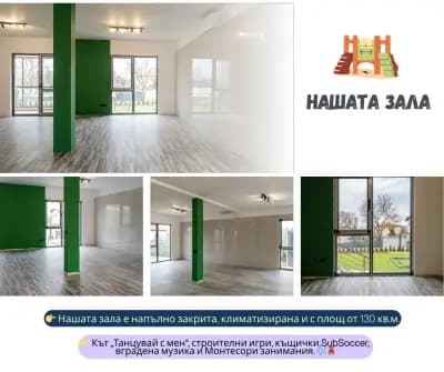 Детски кът и градина "Фабрика за усмивки"