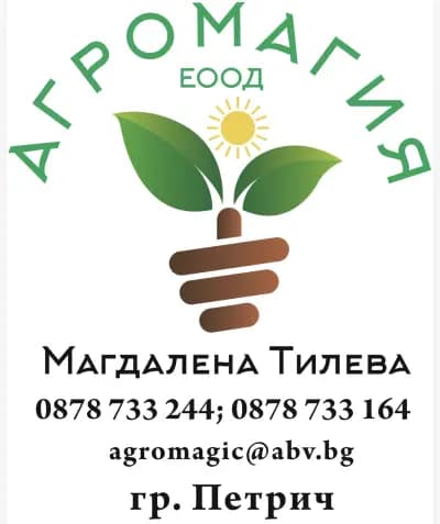 Агромагия ЕООД