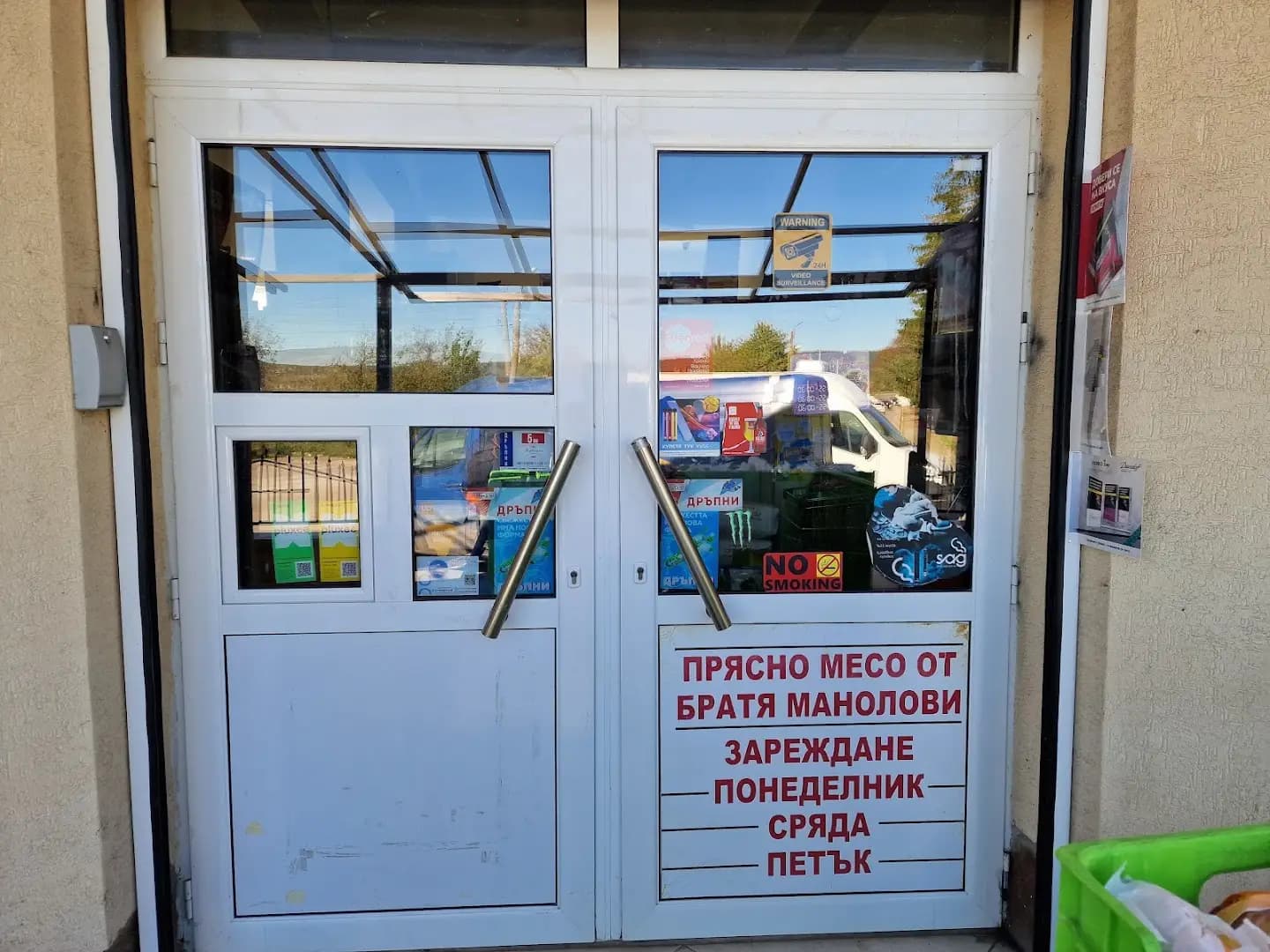 СУПЕРМАРКЕТ ЦОНЕВО