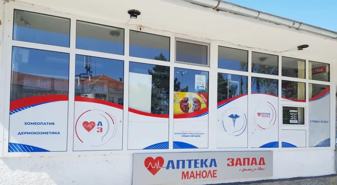 Аптека Запад