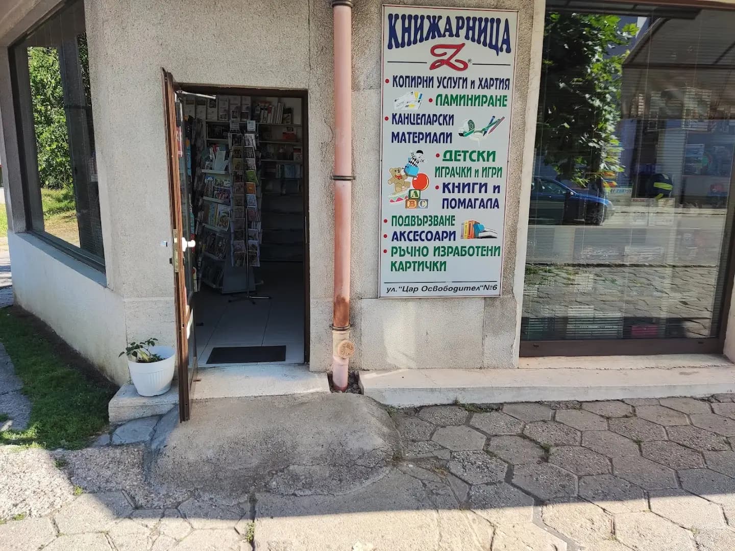 Книжарница "Z"