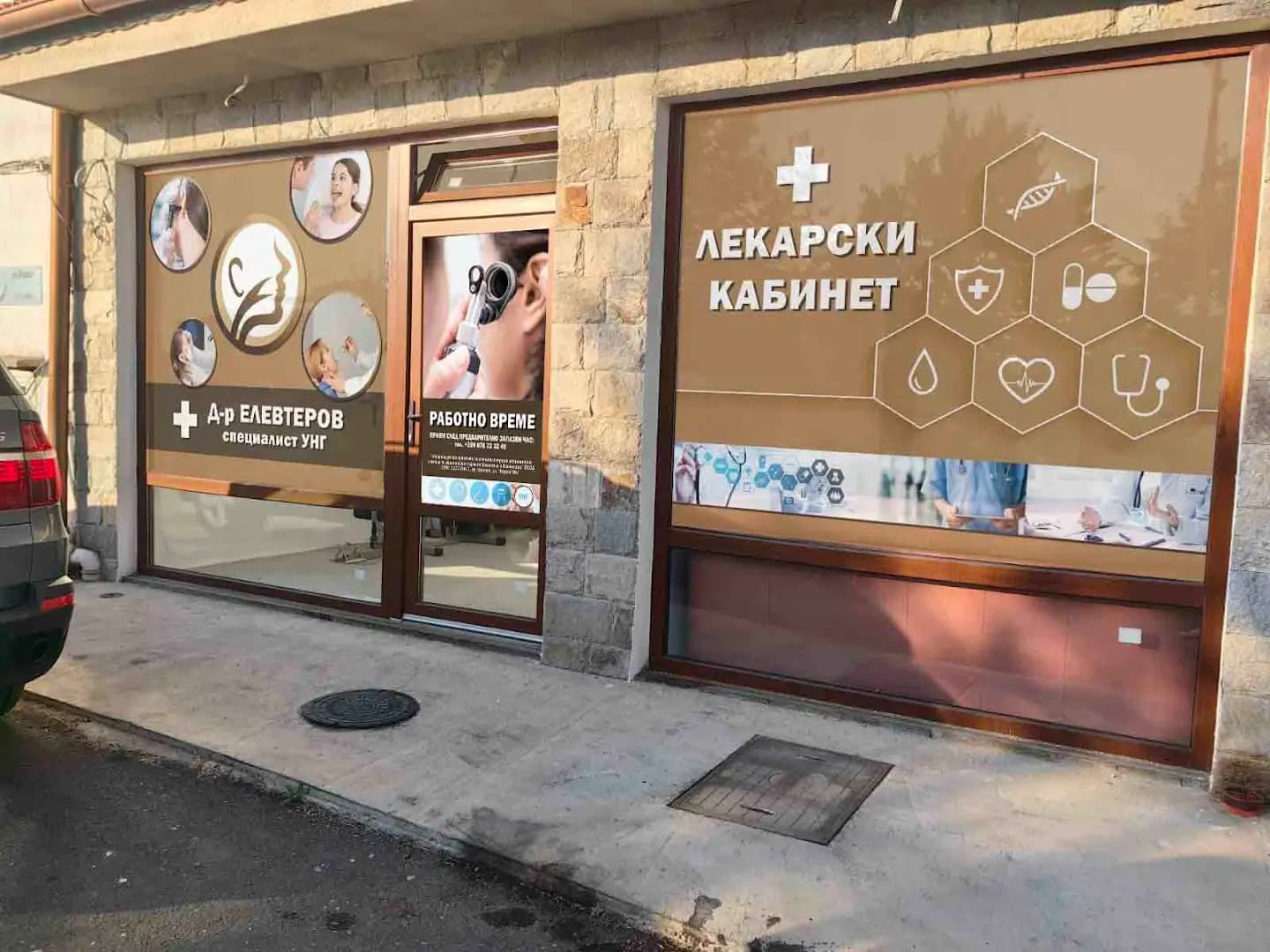 Лекарски кабинет УНГ, гр. Царево, д-р Елевтеров