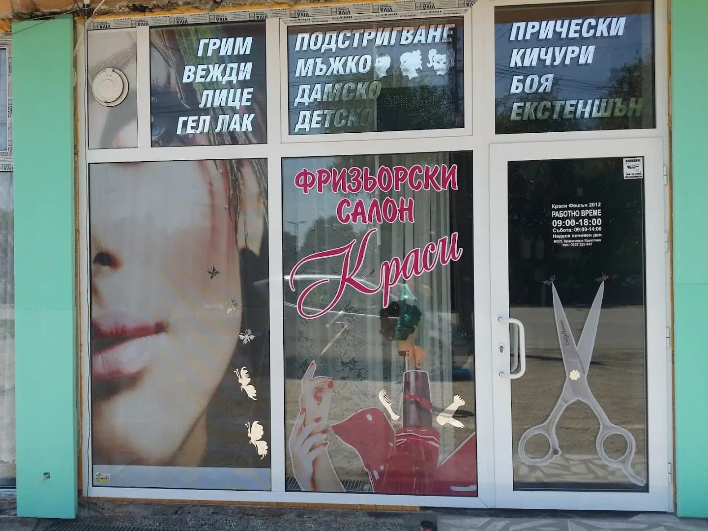 Фризьорски Салон КРАСИ