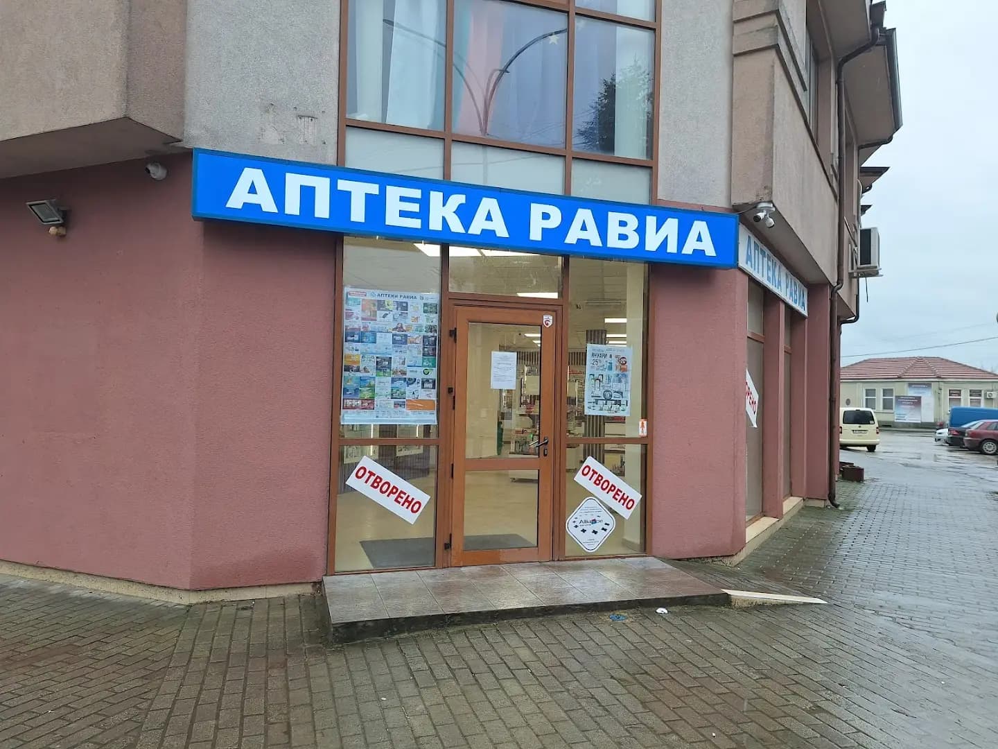 Аптека Равиа- Долни чифлик