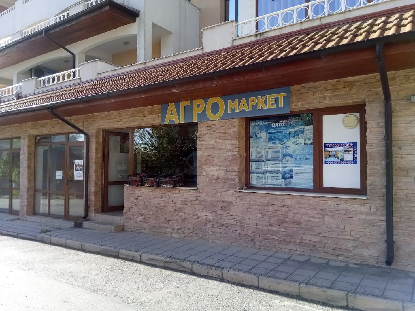 Агро Аптека