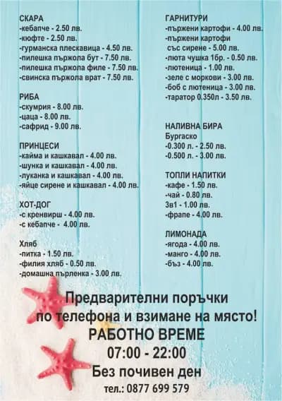 Бързо хранене "Корал"