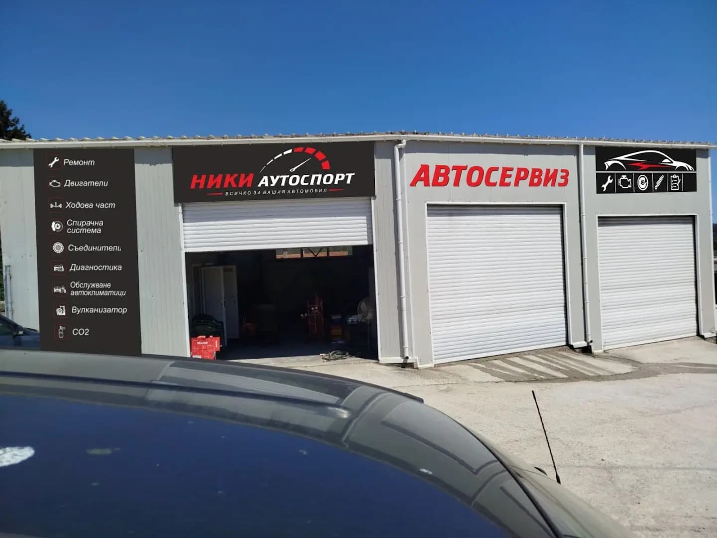 Автосервиз Ники Аутоспорт