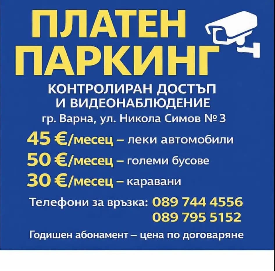 Платен паркинг