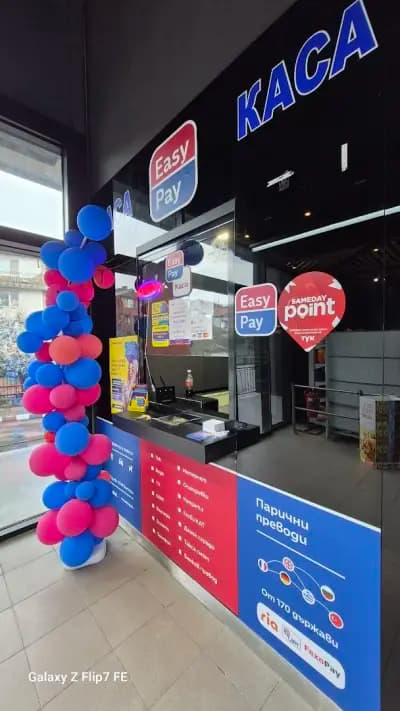 Sameday Point 8132 Свети Влас Супермаркет Marche Easypay