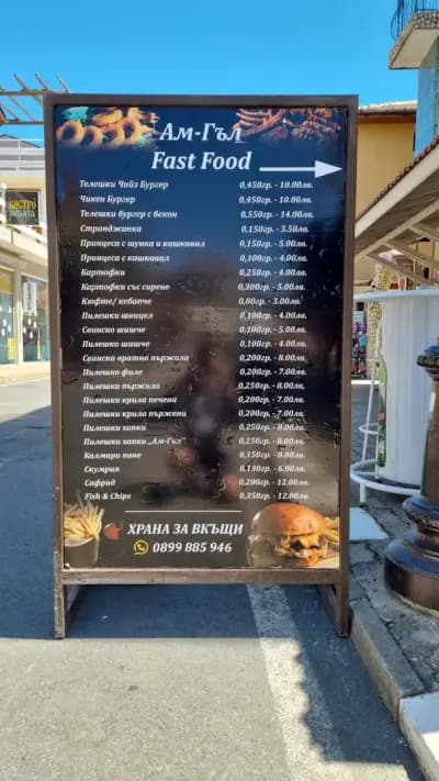 Ам-Гъл Fast Food І Разнообразие от бургери и чабати І Пържени картофки І Скара І Домашно приготвена храна І Храна за