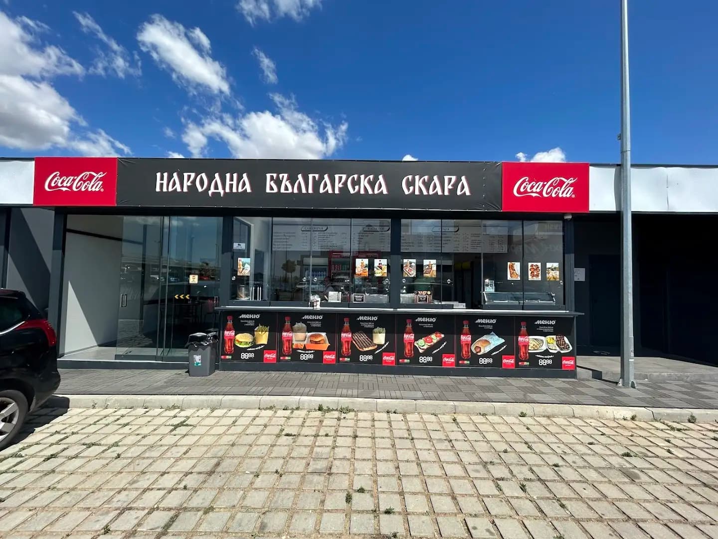 Народна Българска Скара
