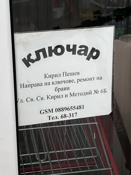 Ключар
