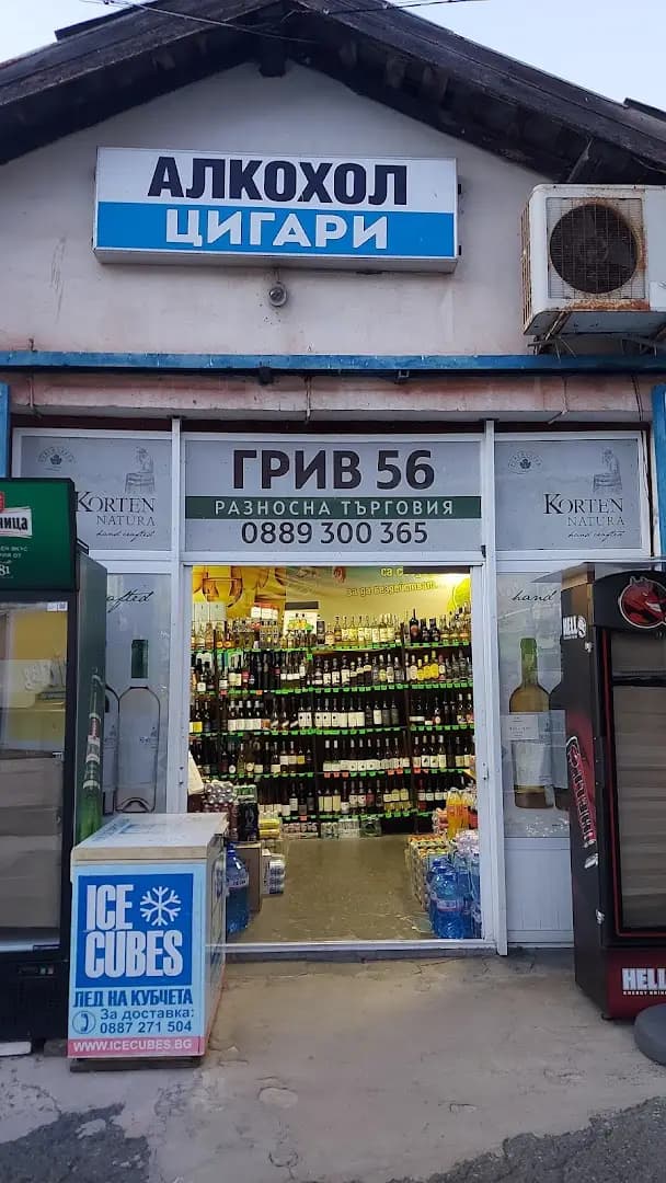 ГРИВ алкохол и цигари