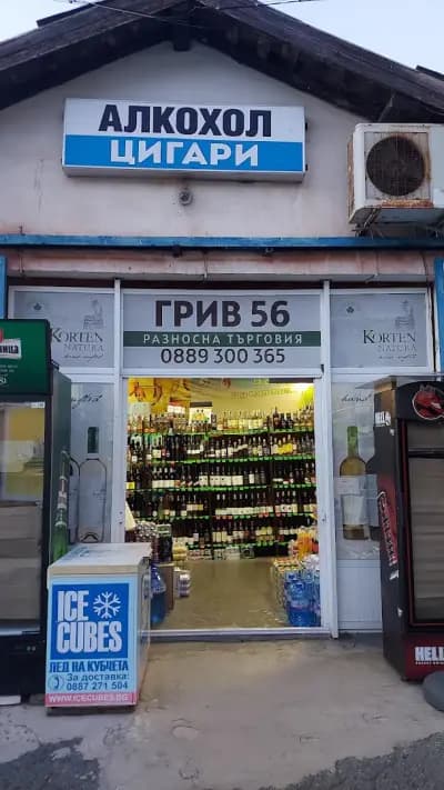 ГРИВ алкохол и цигари