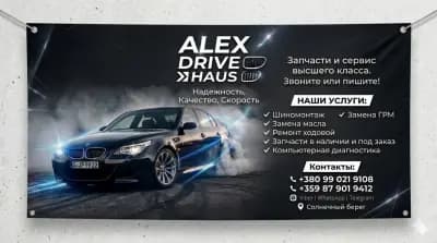 Автосервис-Шиномонтаж «Alex Drive Haus»