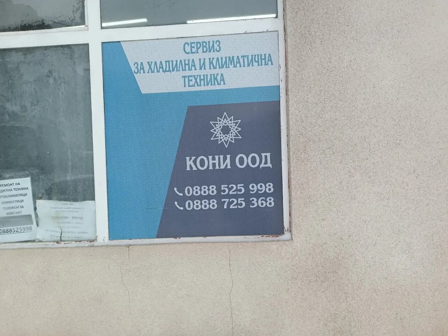 Сервиз за хладилна и климатична техника