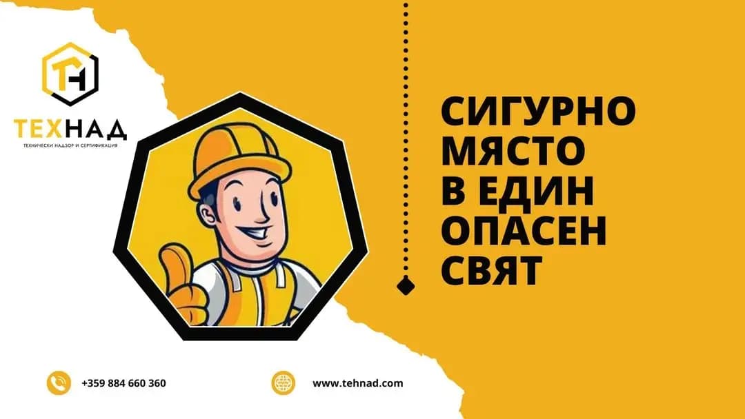 ТЕХНАД база
