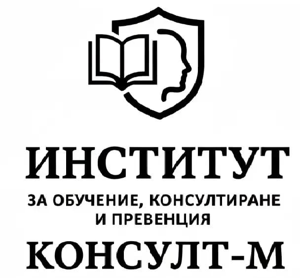 Институт за обучение, консултиране и превенция Консулт-М