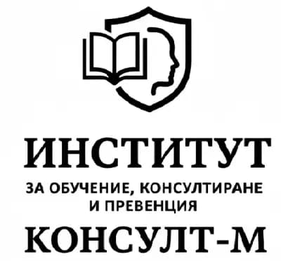 Институт за обучение, консултиране и превенция Консулт-М