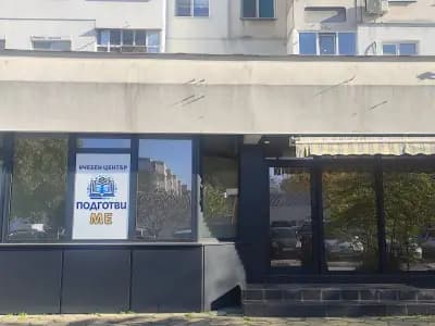 Учебен център "Подготви-ме"