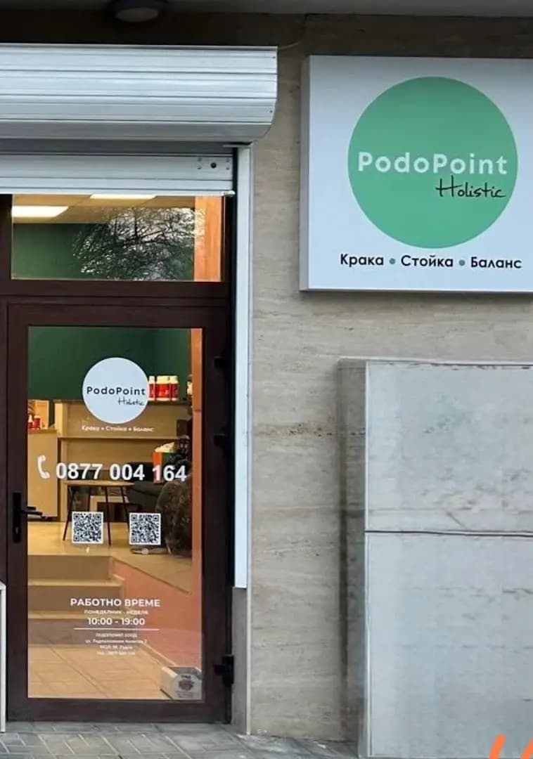 PodoPoint Варна - Медицински педикюр и Подология
