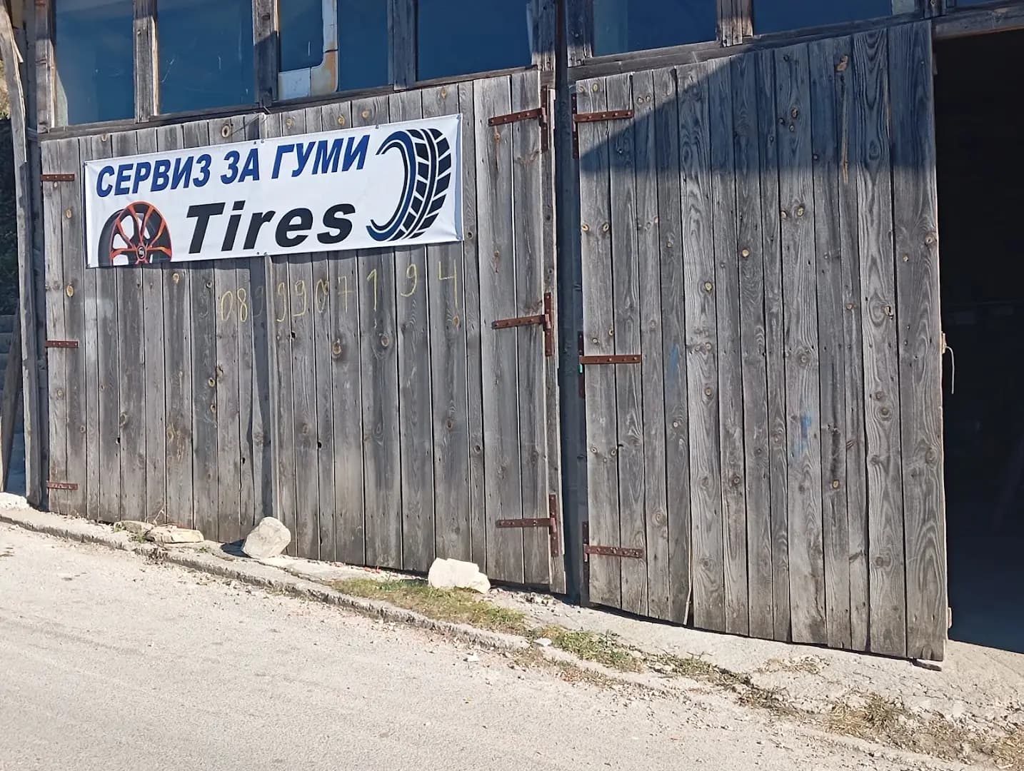 Гуми и сервиз