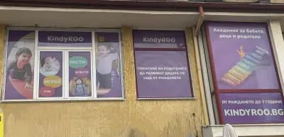 KindyROO София Люлин