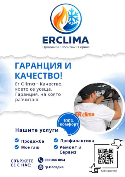 Er Clima