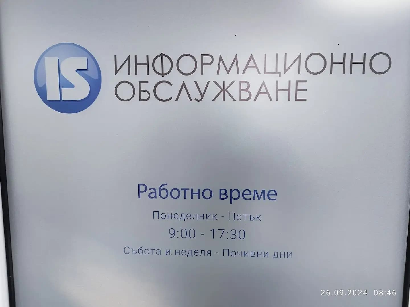 ИНФОРМАЦИОННО ОБСЛУЖВАНЕ