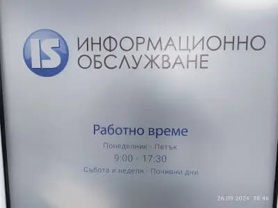 ИНФОРМАЦИОННО ОБСЛУЖВАНЕ