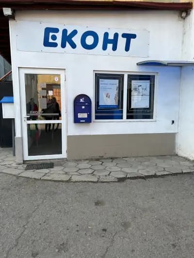 Еконт офис Казанлък Склад Батенберг