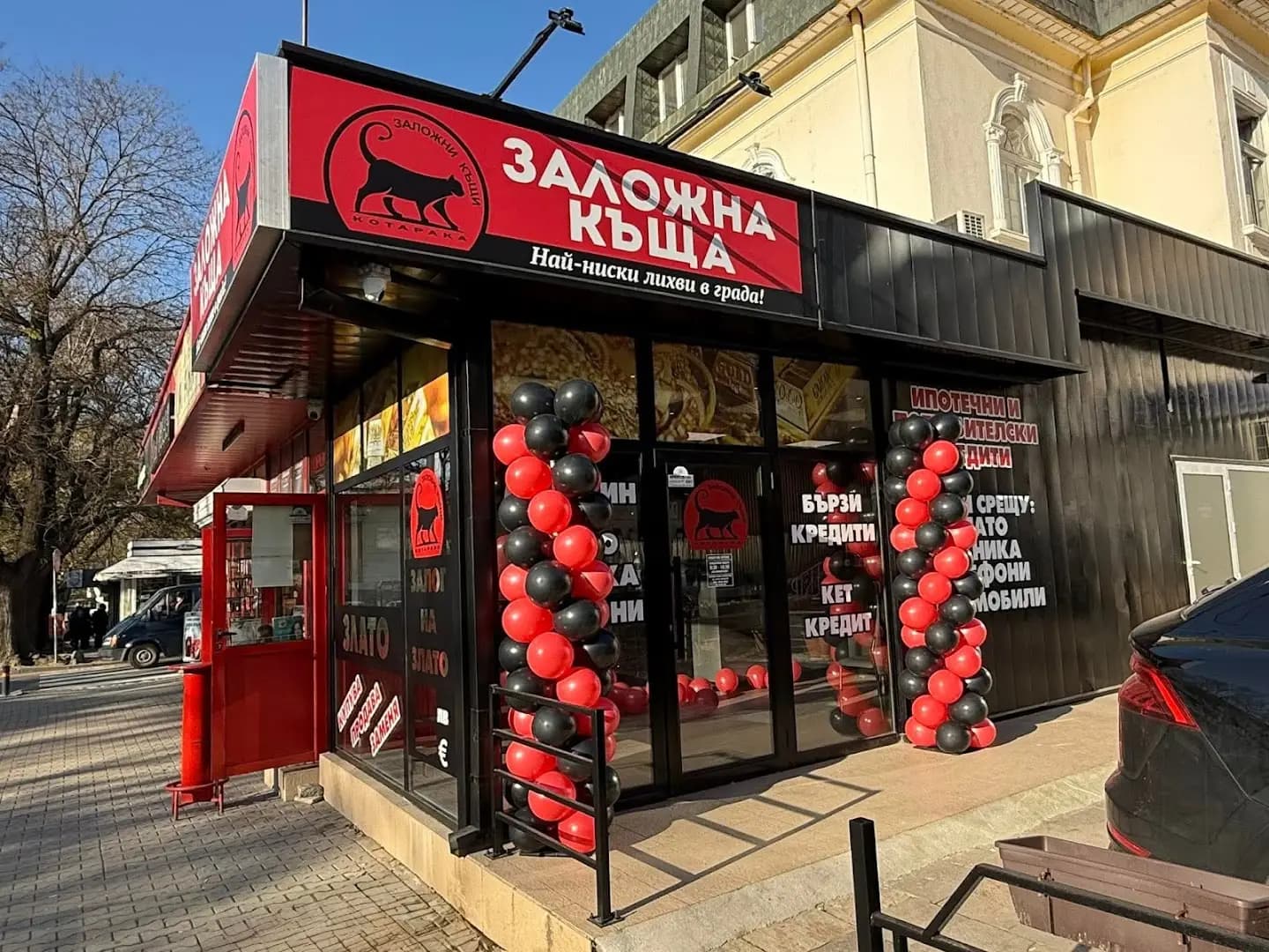 Заложна къща Котарака