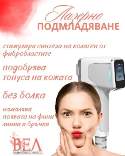 Козметичен салон ВЕЛ
