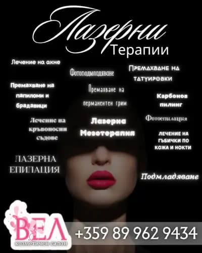 Козметичен салон ВЕЛ