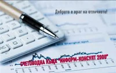 Счетоводна къща Информ Консулт 2000