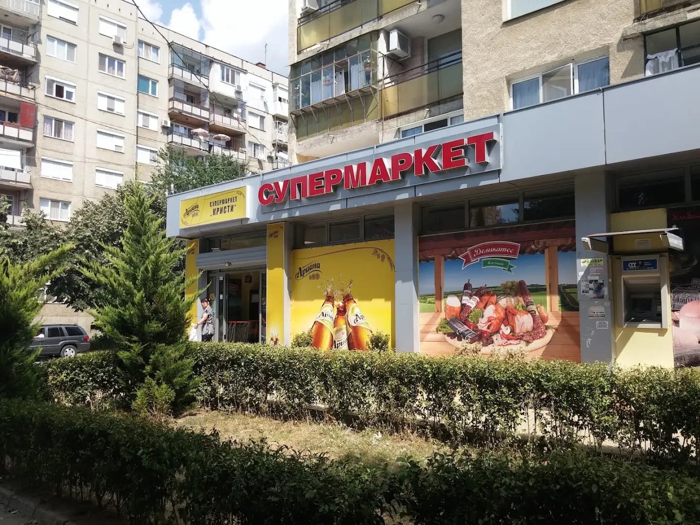 Супермаркет "Кристи"