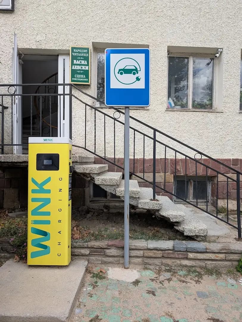 Станция за зареждане WINK