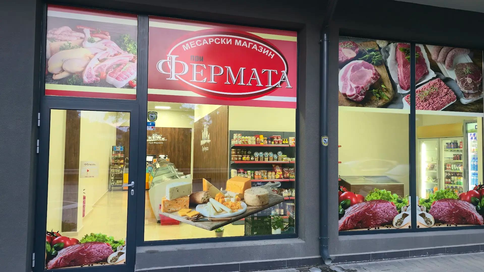 При Фермата