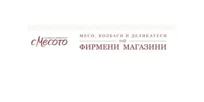 Магазин за месо "Аякс" - Свиленград