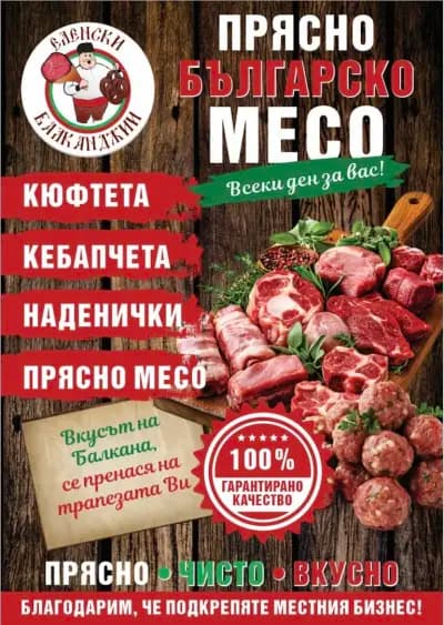 Еленски Балканджии